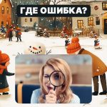 Találd meg a durva hibát egy képen 5 másodperc alatt: